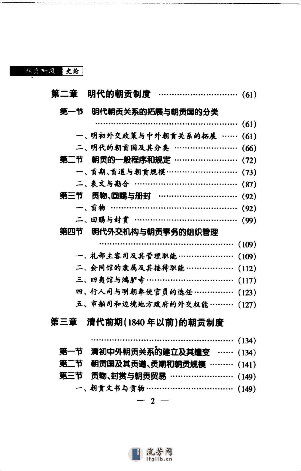 中国古代朝贡制度史论 - 第6页预览图