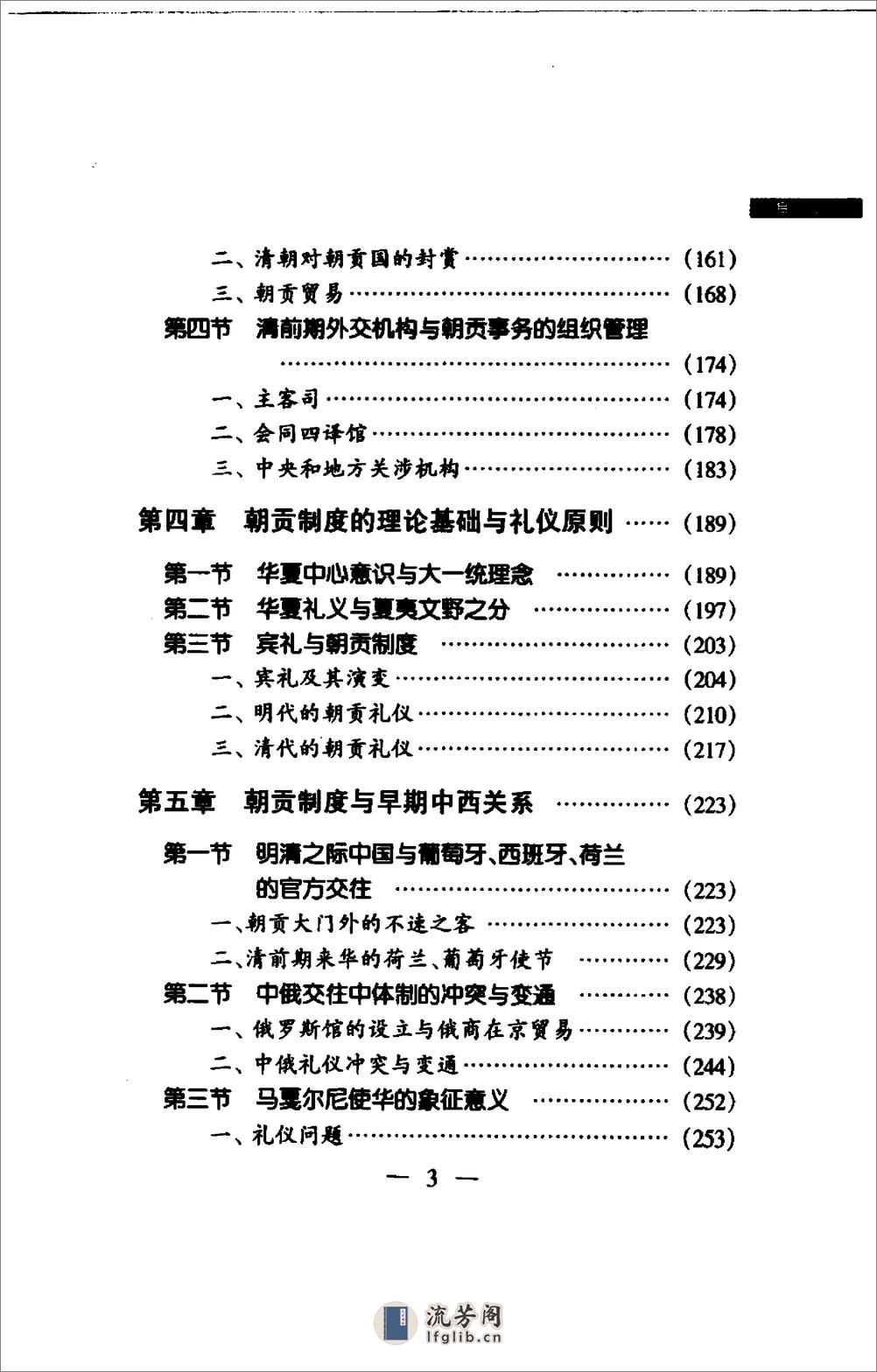 中国古代朝贡制度史论 - 第7页预览图