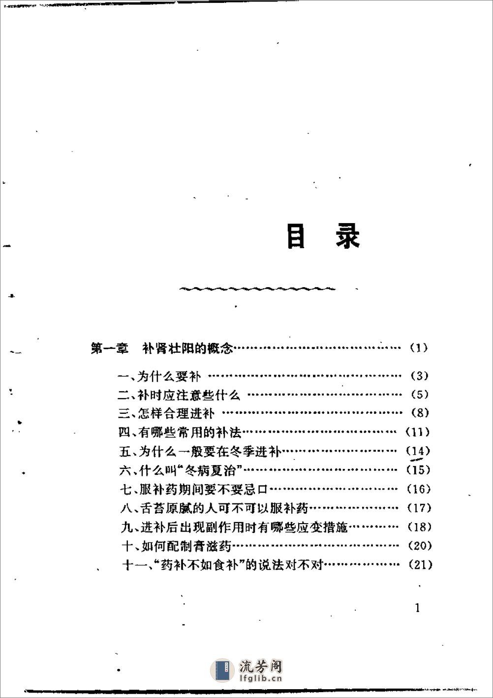 中药壮阳秘方精选(1) - 第5页预览图