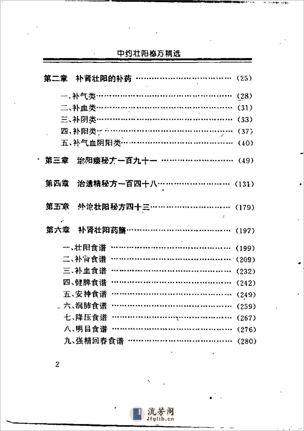 中药壮阳秘方精选(1) - 第6页预览图