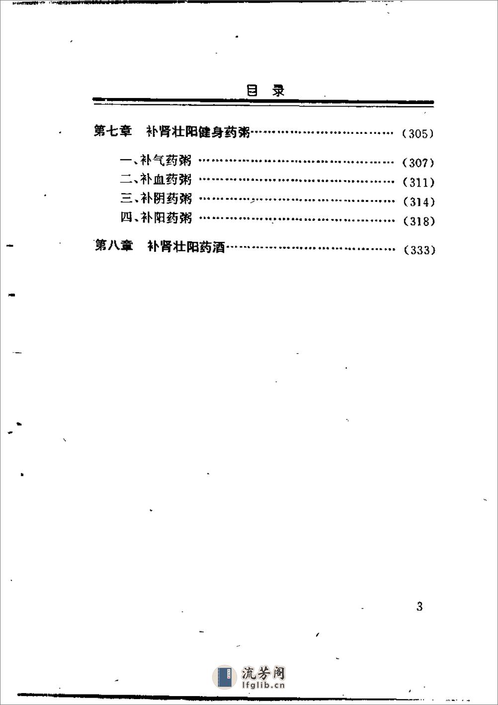 中药壮阳秘方精选(1) - 第7页预览图