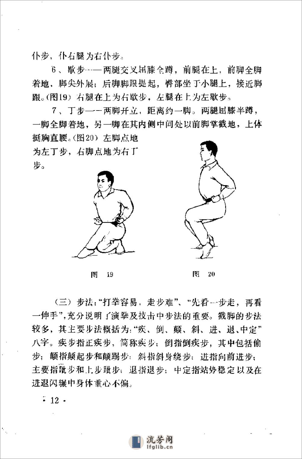 《戳脚》刘景山 - 第19页预览图