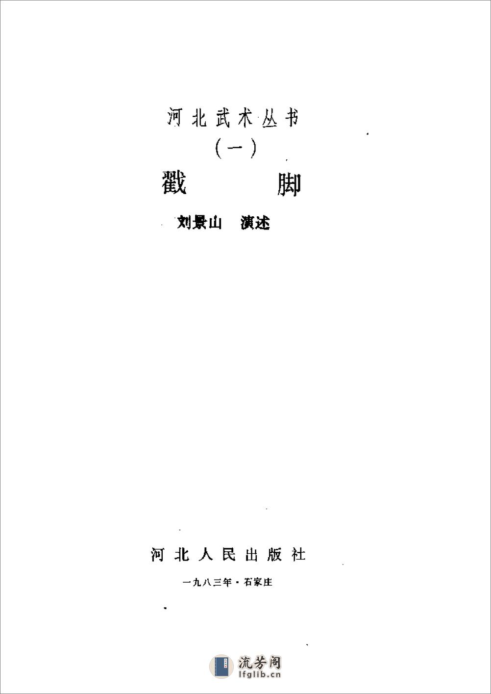 《戳脚》刘景山 - 第2页预览图