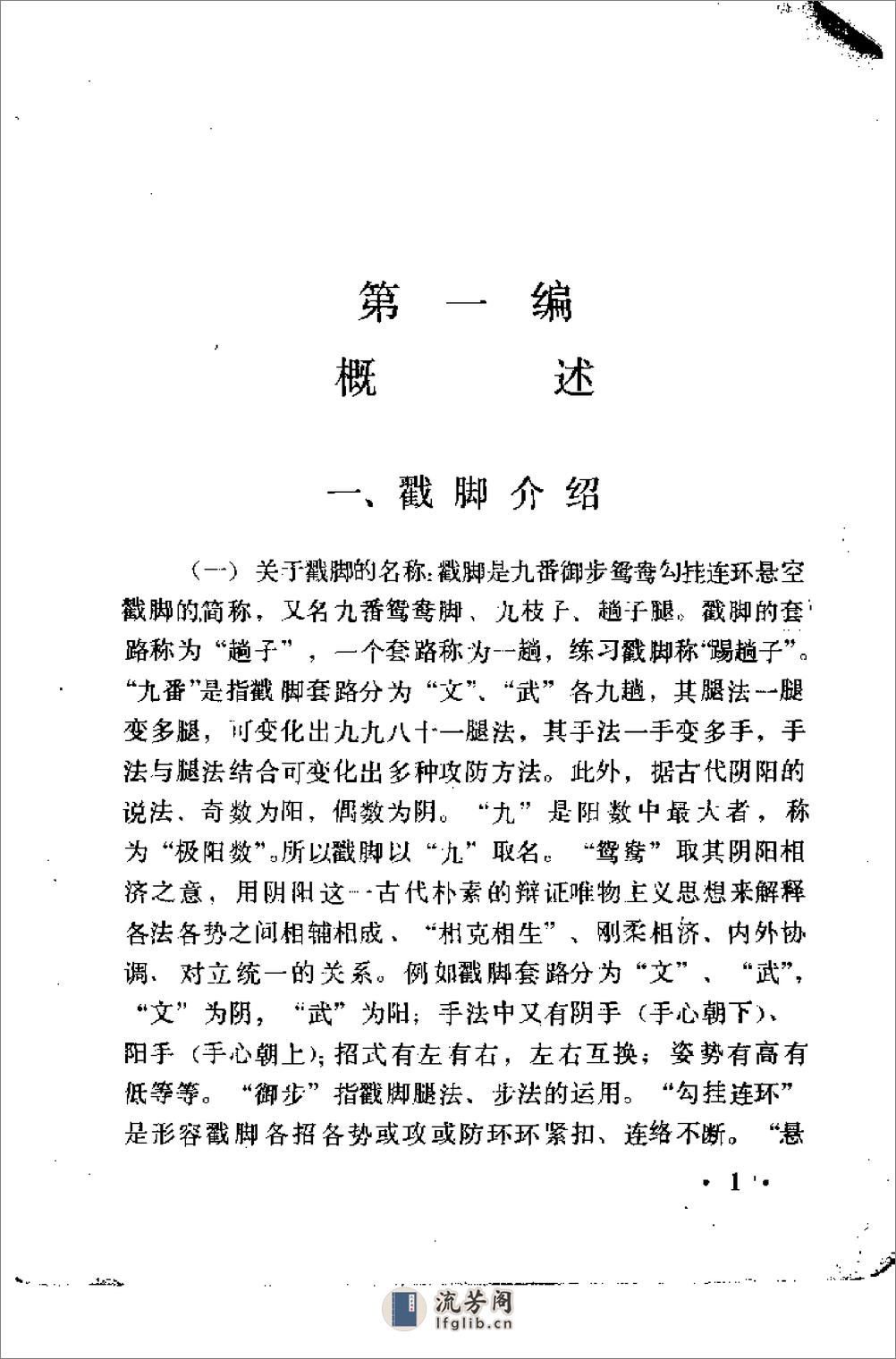 《戳脚》刘景山 - 第8页预览图