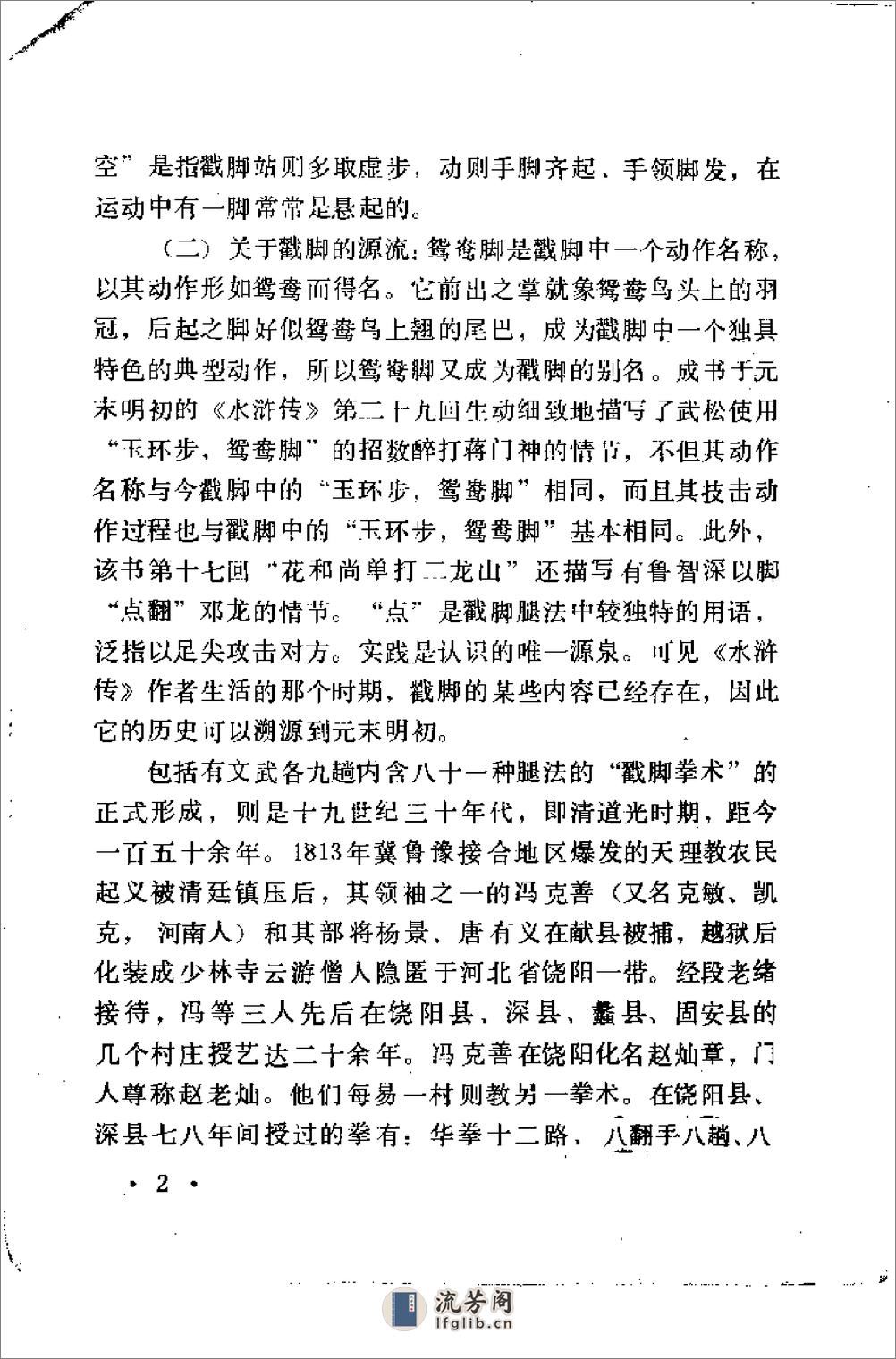 《戳脚》刘景山 - 第9页预览图