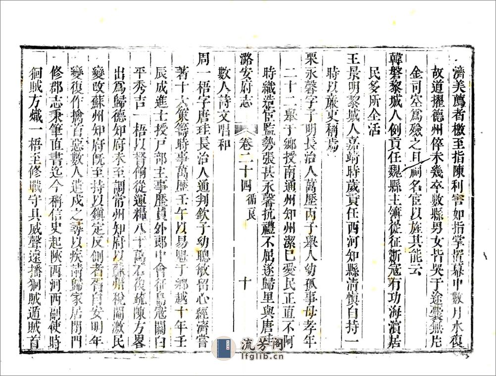 潞安府志（乾隆）卷24-40 - 第10页预览图