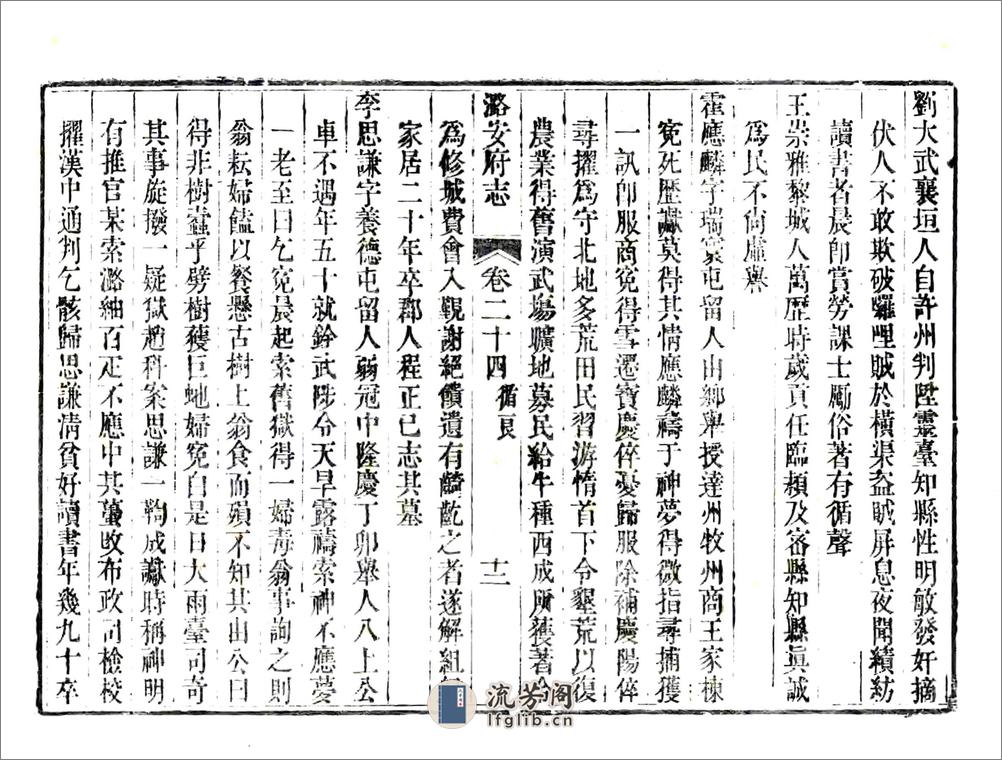 潞安府志（乾隆）卷24-40 - 第12页预览图