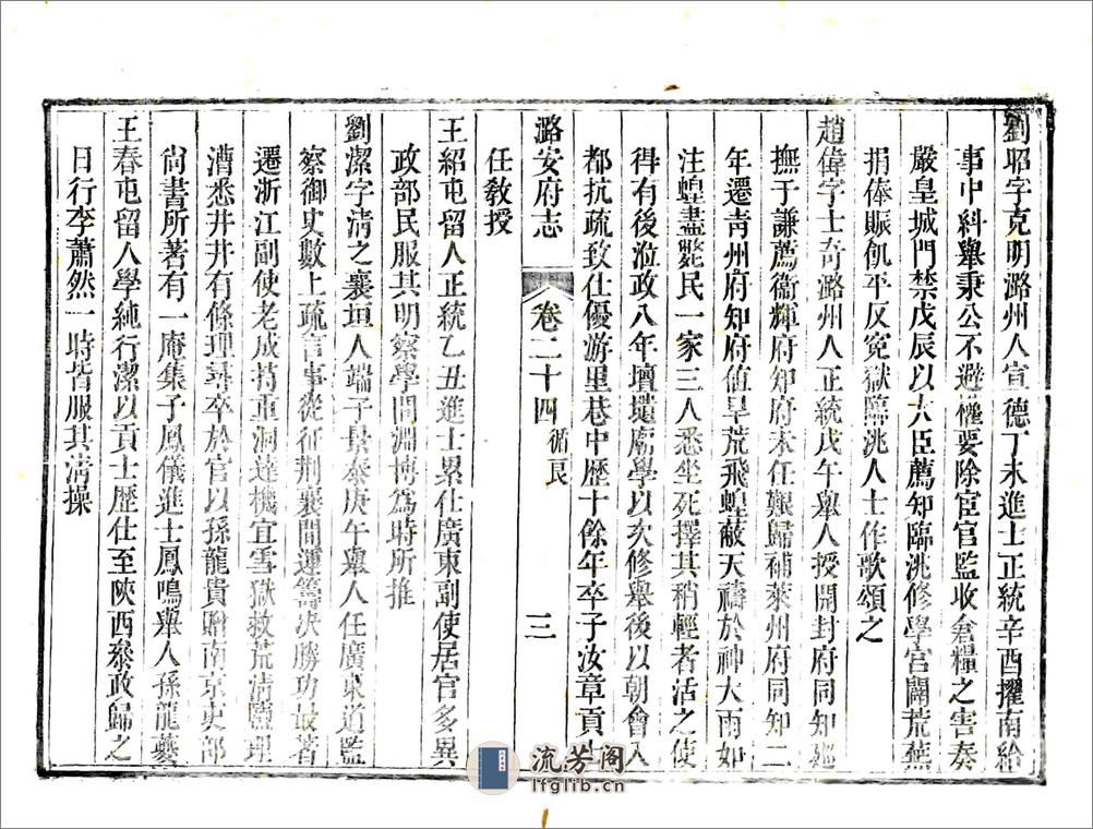 潞安府志（乾隆）卷24-40 - 第3页预览图