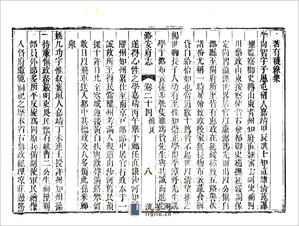 潞安府志（乾隆）卷24-40 - 第8页预览图