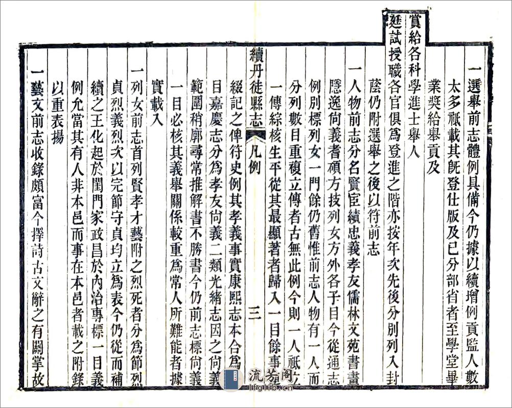 续丹徒县志（民国） - 第14页预览图