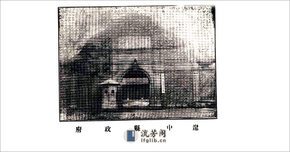 辽中县志（民国） - 第12页预览图