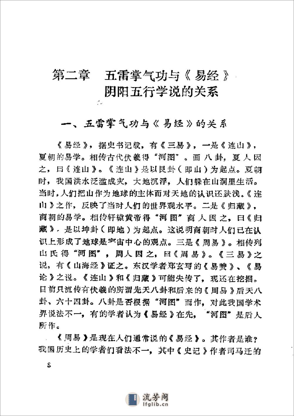 [五雷掌医疗保健气功].裴锡荣 - 第13页预览图