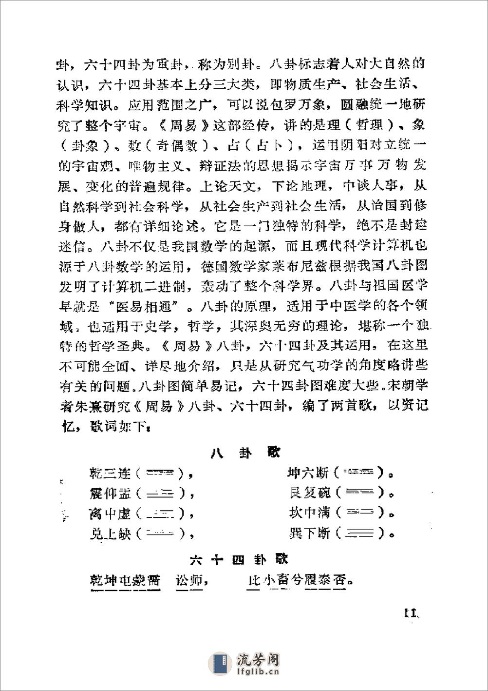 [五雷掌医疗保健气功].裴锡荣 - 第16页预览图