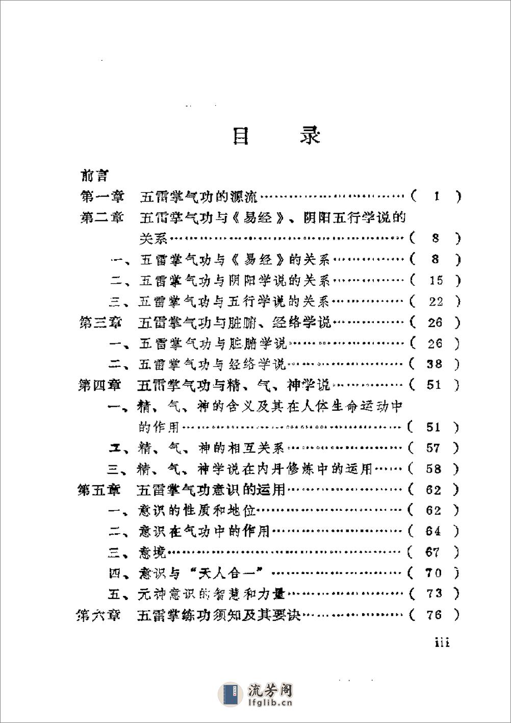 [五雷掌医疗保健气功].裴锡荣 - 第3页预览图