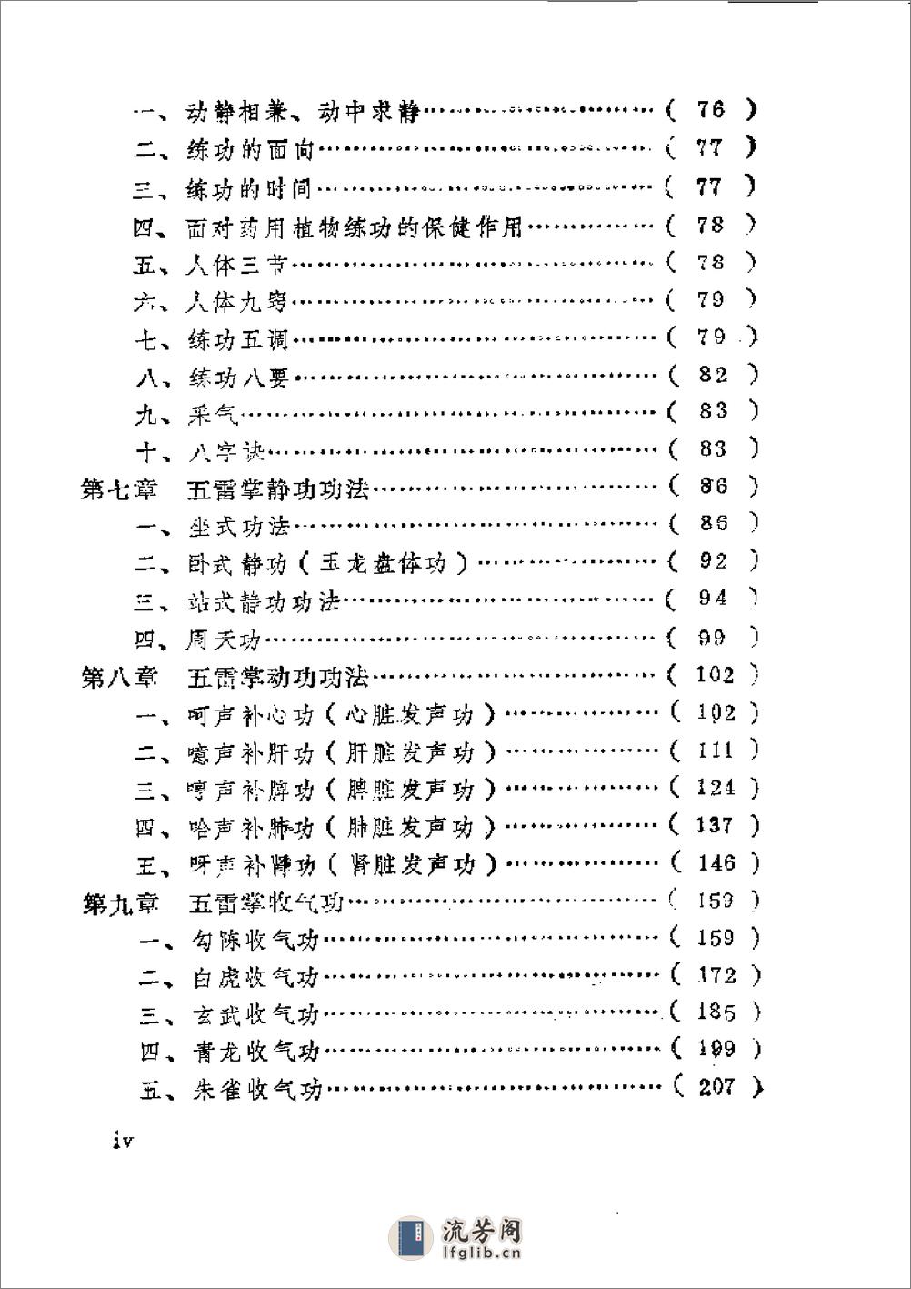 [五雷掌医疗保健气功].裴锡荣 - 第4页预览图