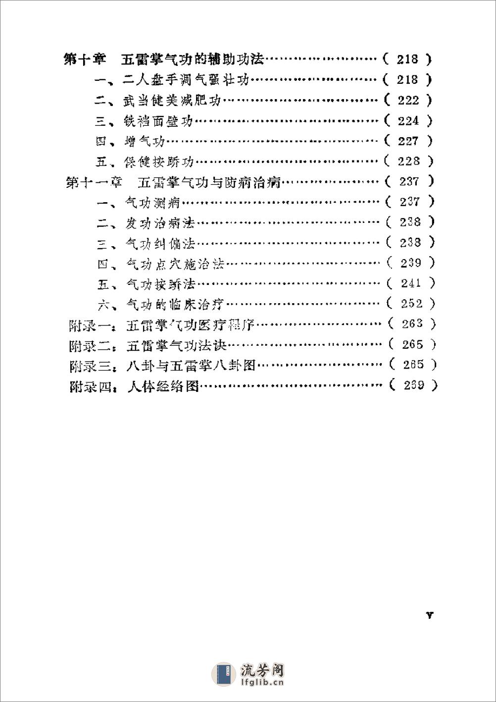 [五雷掌医疗保健气功].裴锡荣 - 第5页预览图