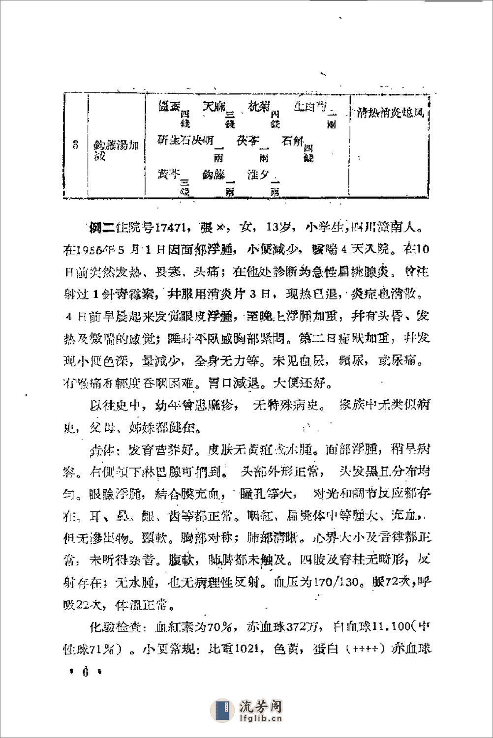 [四川省中西医合作临床治疗经验第一辑].佚名 - 第11页预览图