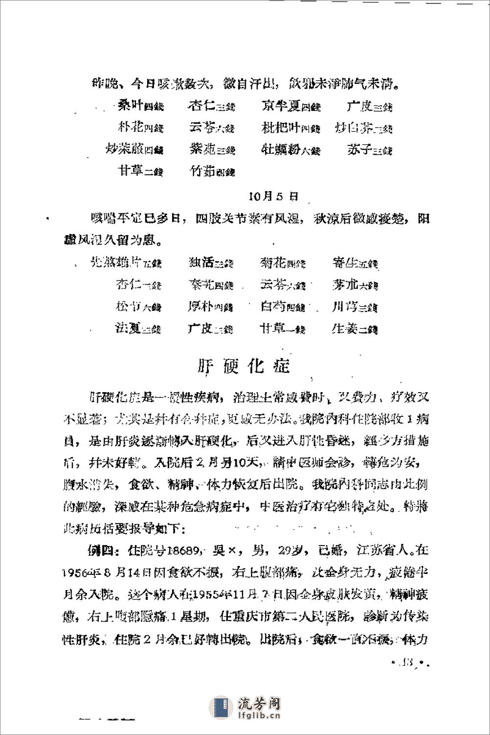 [四川省中西医合作临床治疗经验第一辑].佚名 - 第18页预览图