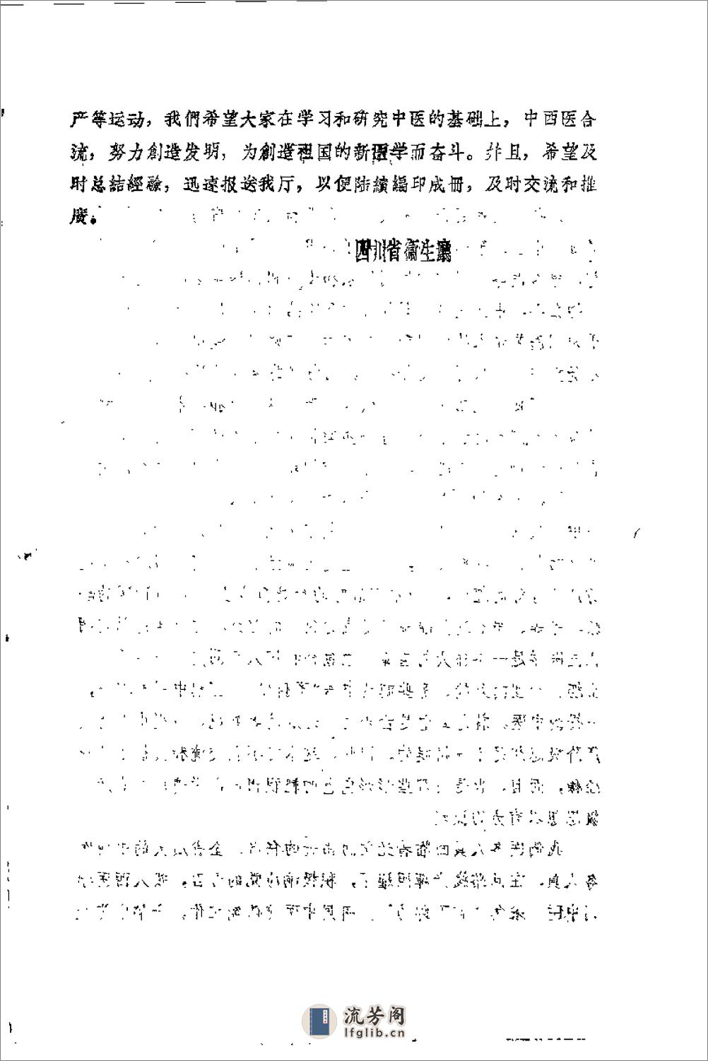 [四川省中西医合作临床治疗经验第一辑].佚名 - 第2页预览图