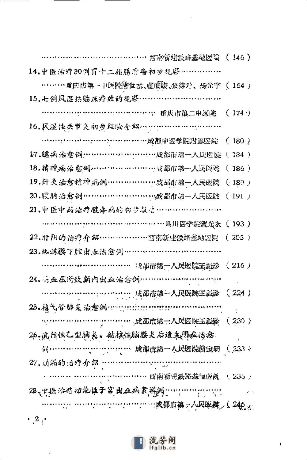 [四川省中西医合作临床治疗经验第一辑].佚名 - 第4页预览图