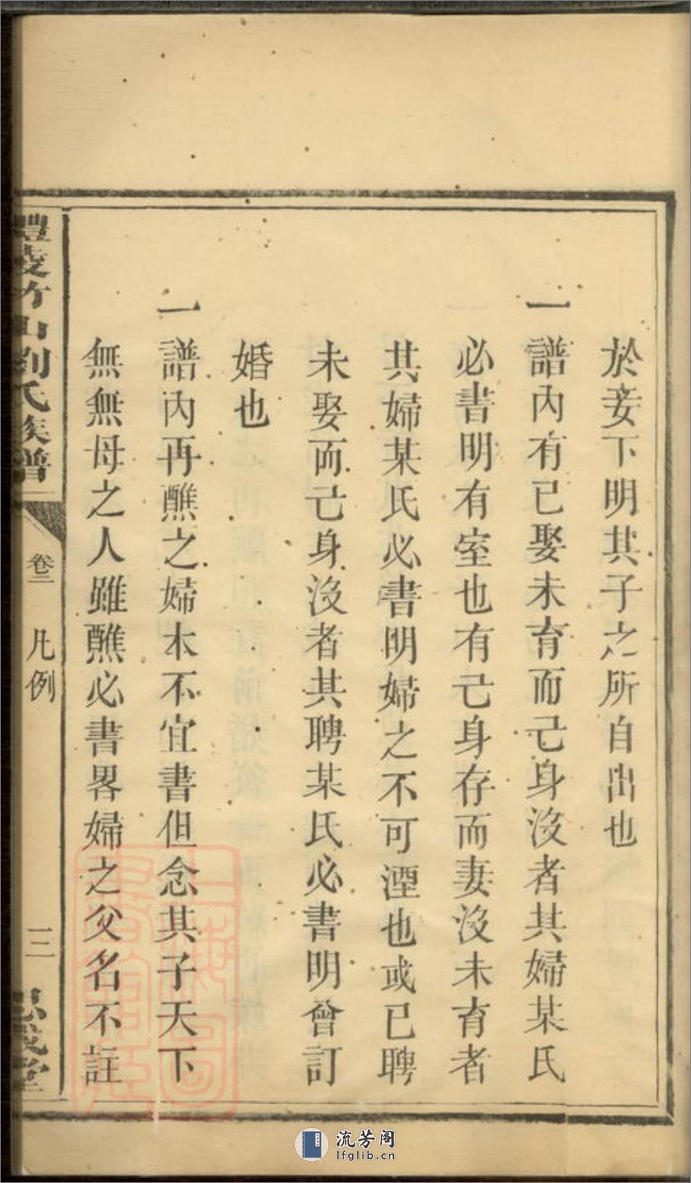 醴陵竹山刘氏族谱：十六卷 - 第15页预览图