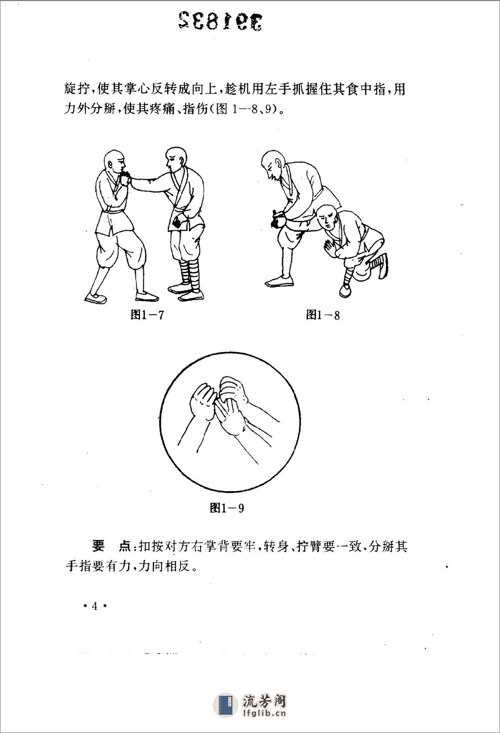 《擒拿秘招》安在峰 - 第7页预览图