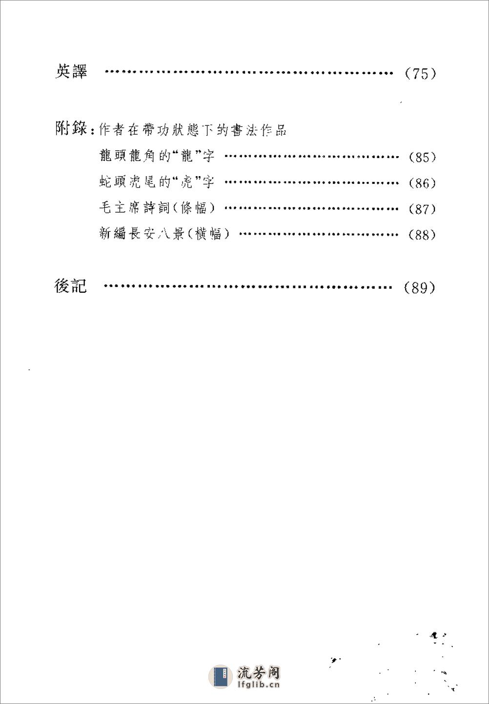 [书画养生八步功].王建华 - 第20页预览图