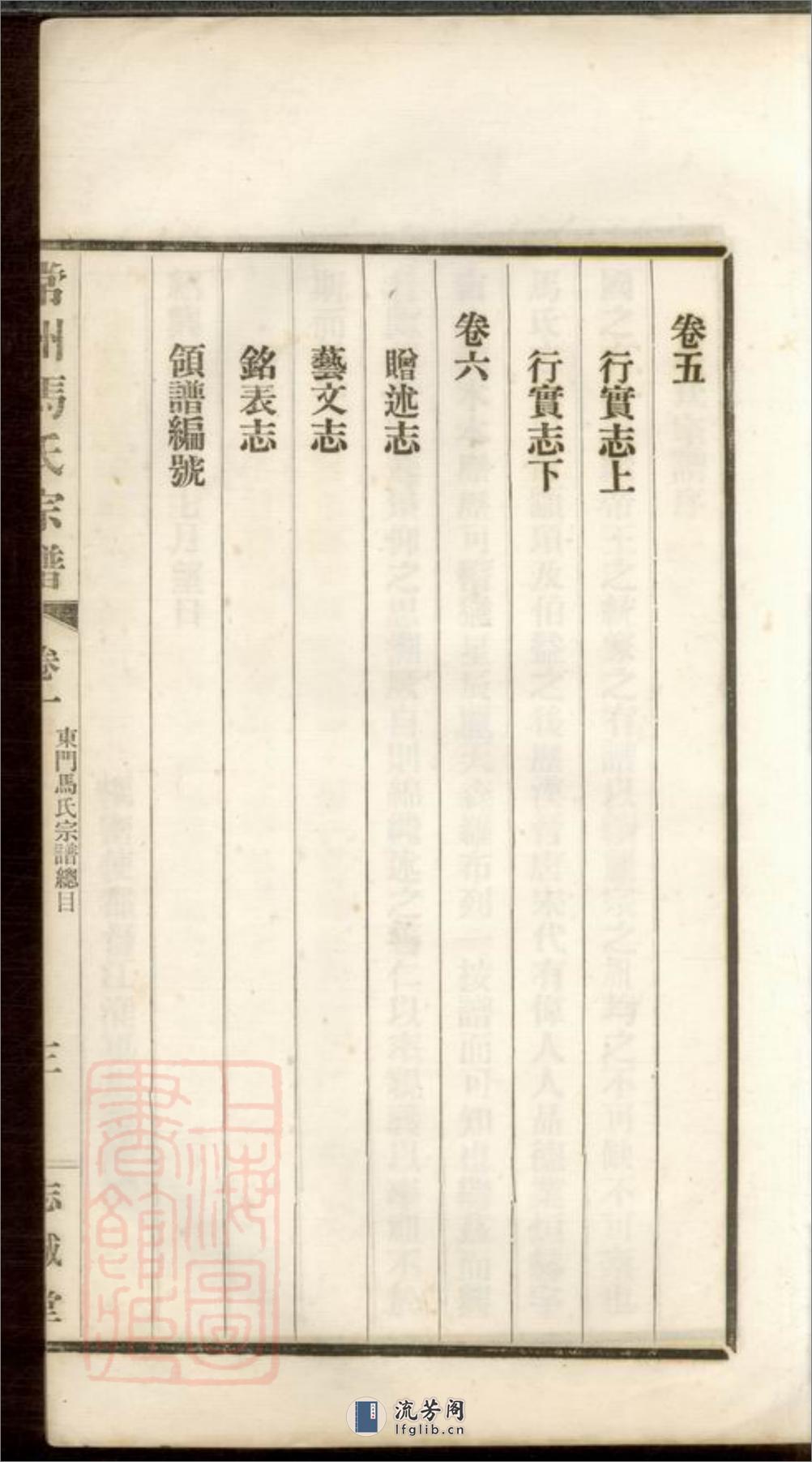 常州马氏宗谱：六卷，首一卷，附馀庆录一册，收支清账二册 - 第13页预览图