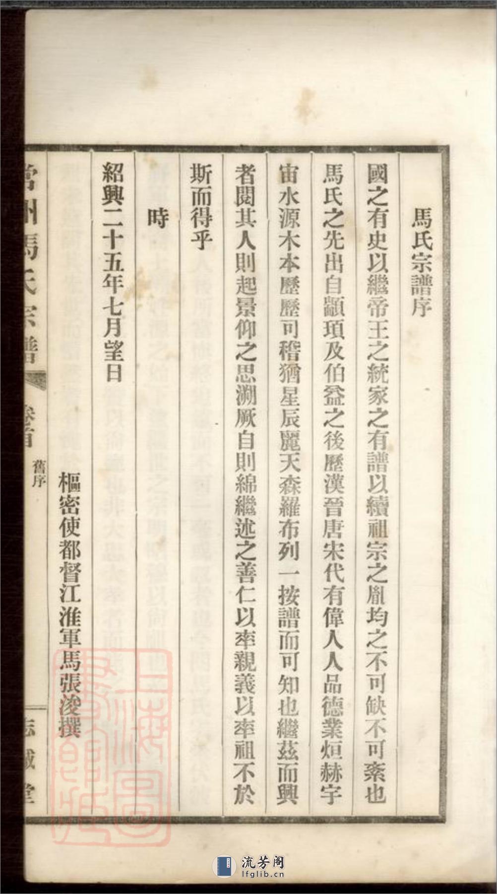 常州马氏宗谱：六卷，首一卷，附馀庆录一册，收支清账二册 - 第15页预览图