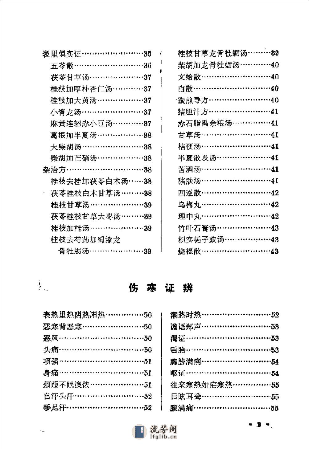 [医学摘粹].(清)庆云阁 - 第14页预览图