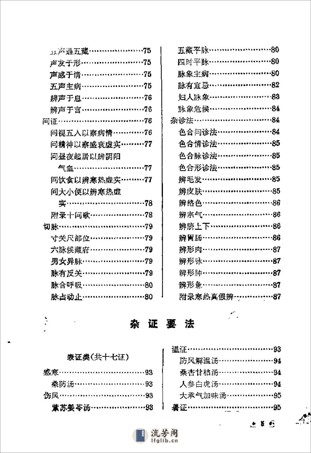 [医学摘粹].(清)庆云阁 - 第16页预览图