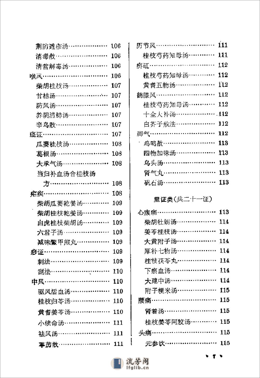 [医学摘粹].(清)庆云阁 - 第18页预览图