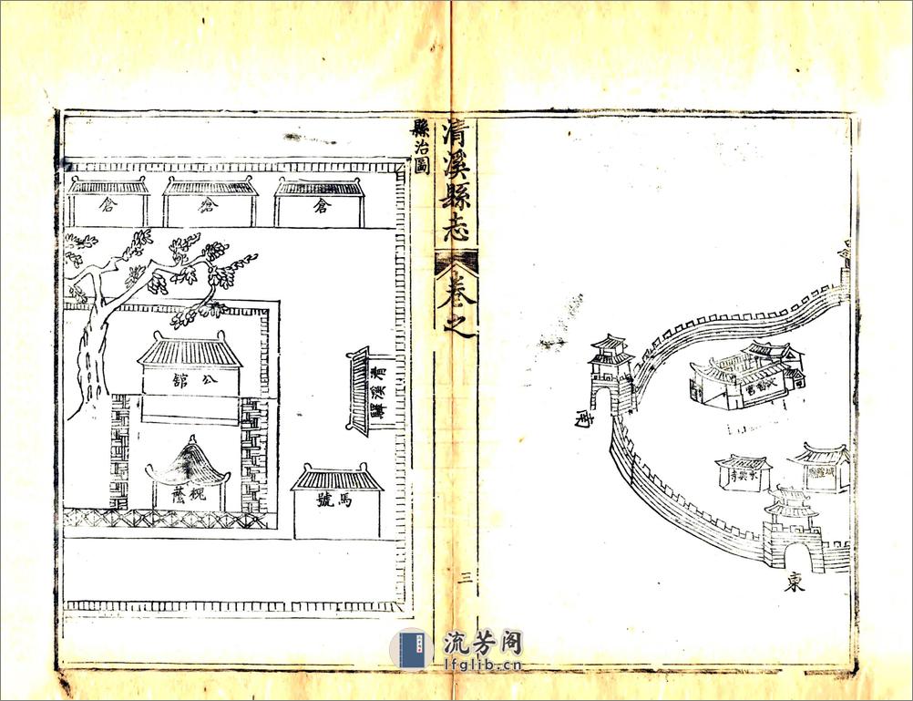 清溪县志（嘉庆） - 第14页预览图