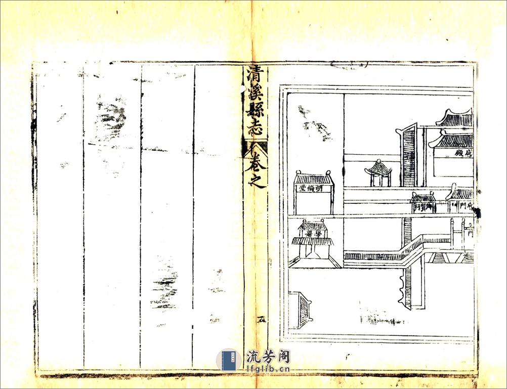 清溪县志（嘉庆） - 第15页预览图