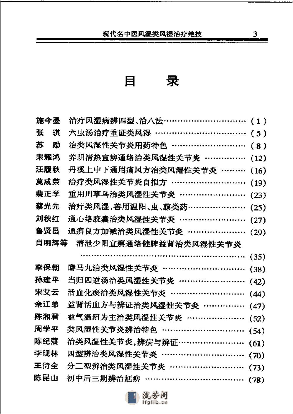 [现代名中医风湿类风湿治疗绝技].吴大真等 - 第7页预览图