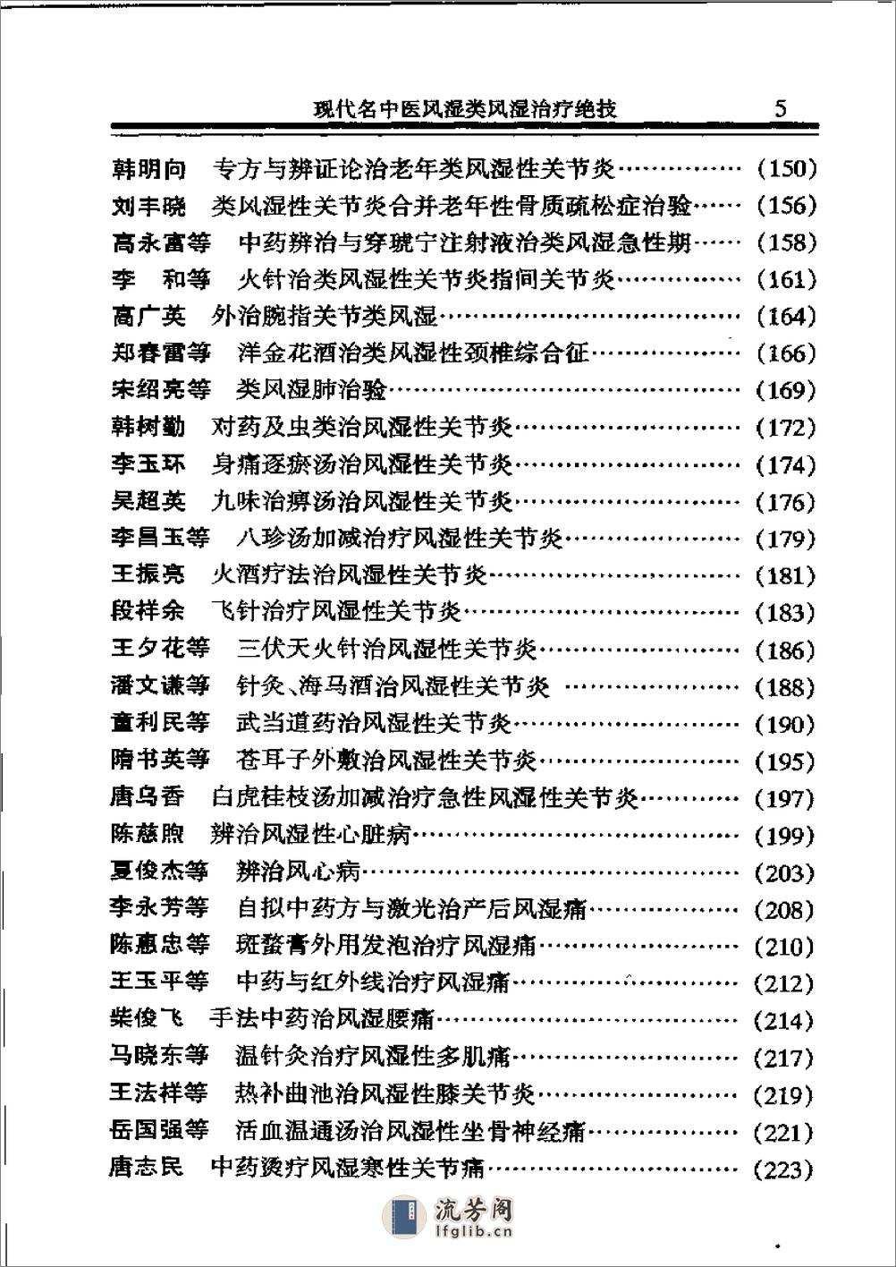 [现代名中医风湿类风湿治疗绝技].吴大真等 - 第9页预览图