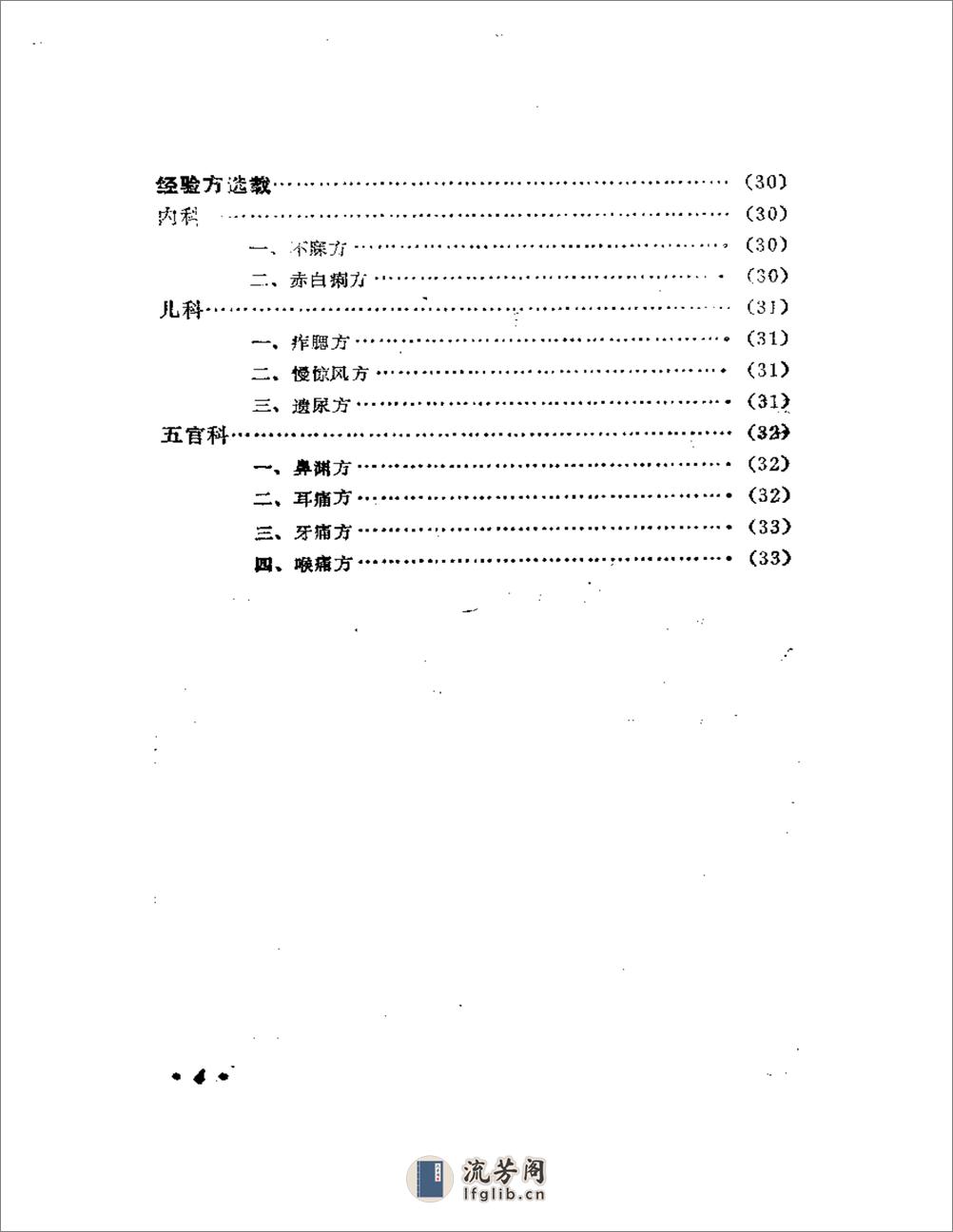 医林拔萃——贵州名老中医学术思想及医疗经验选编 - 第5页预览图