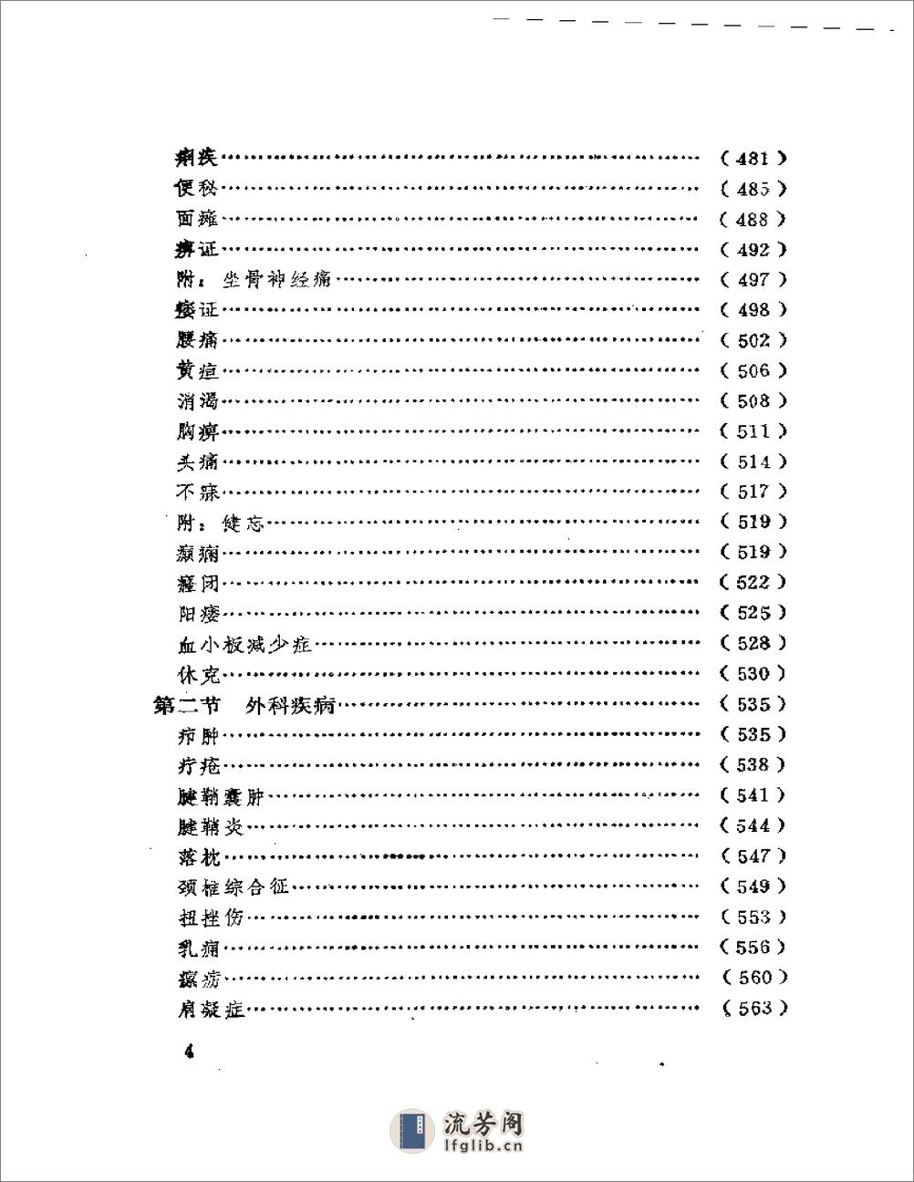 中国灸疗集要 - 第8页预览图