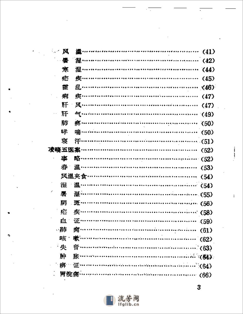 湖州十家医案 - 第3页预览图