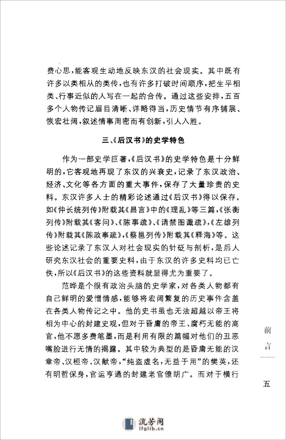 《后汉书》中华经典藏书.中华书局.2009 - 第10页预览图