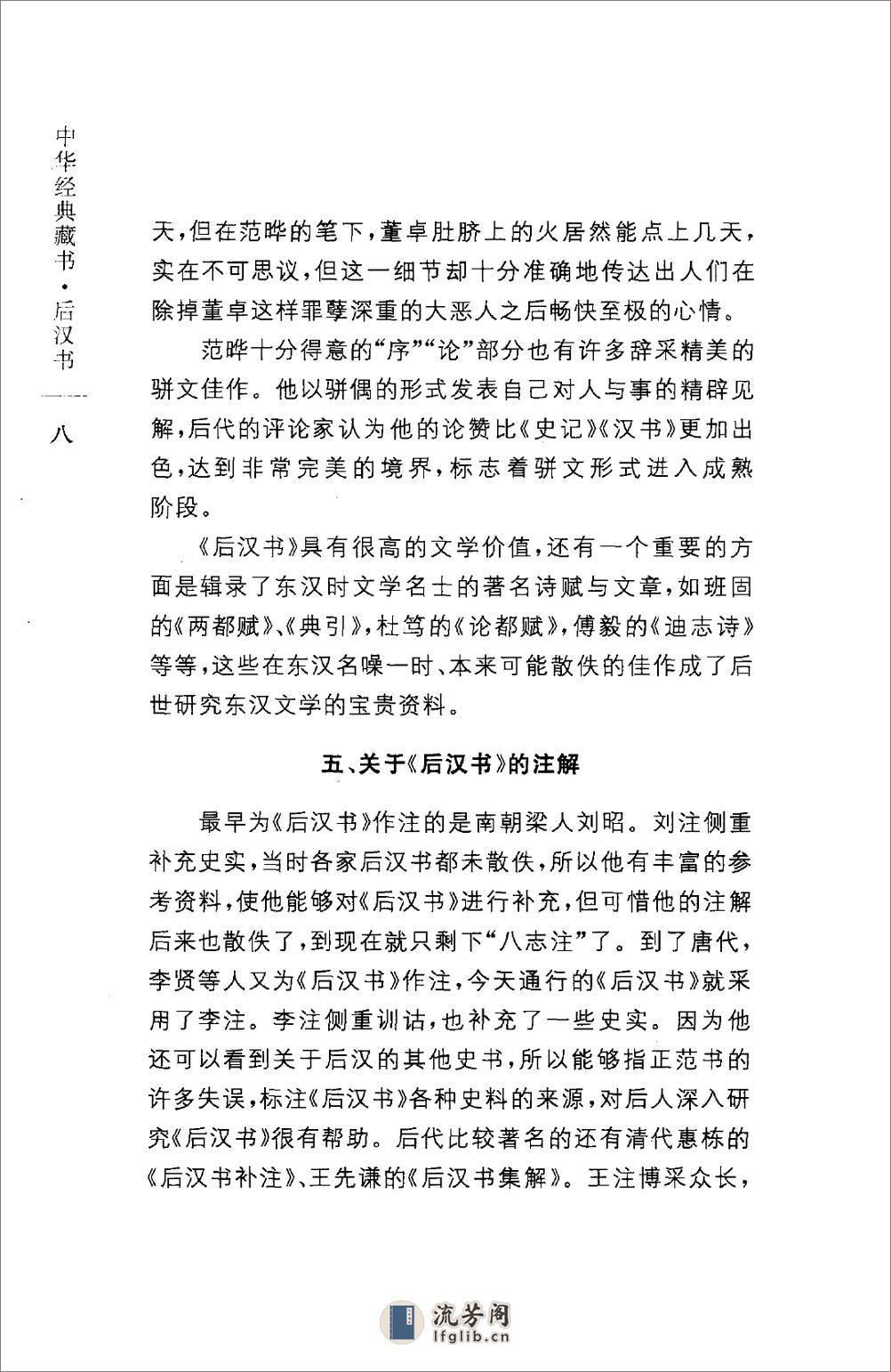 《后汉书》中华经典藏书.中华书局.2009 - 第13页预览图