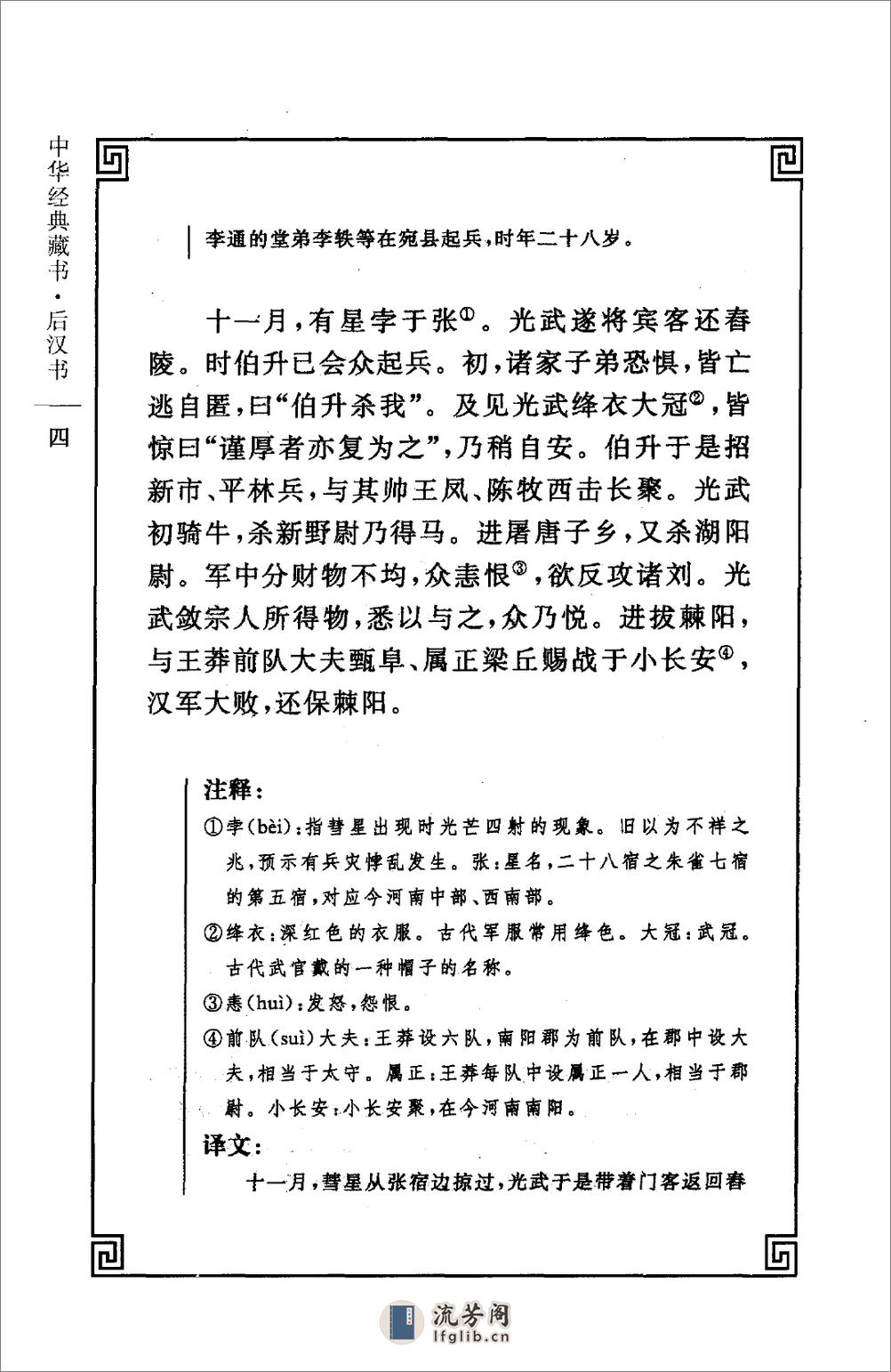 《后汉书》中华经典藏书.中华书局.2009 - 第20页预览图