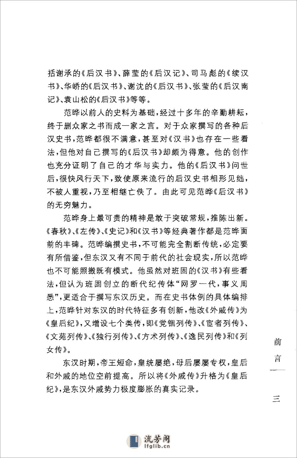 《后汉书》中华经典藏书.中华书局.2009 - 第8页预览图