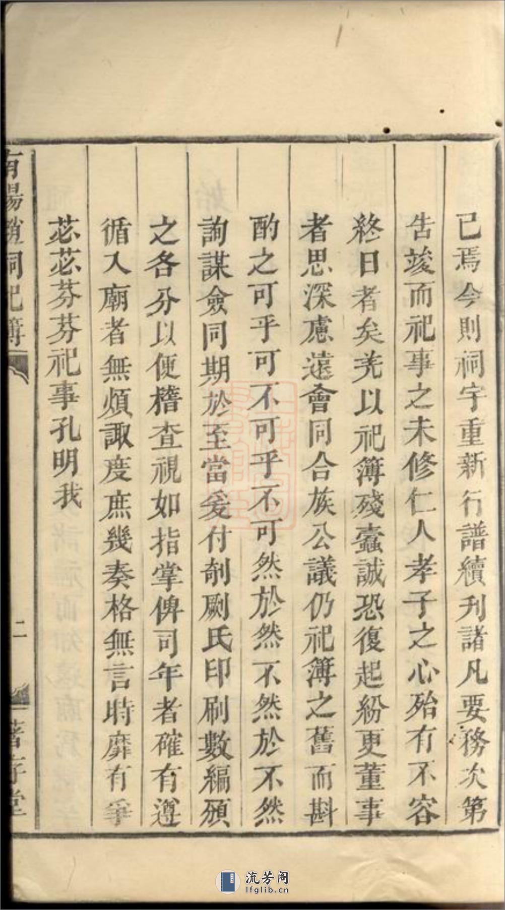 南阳赵祠祀簿：一卷：[兰溪] - 第10页预览图