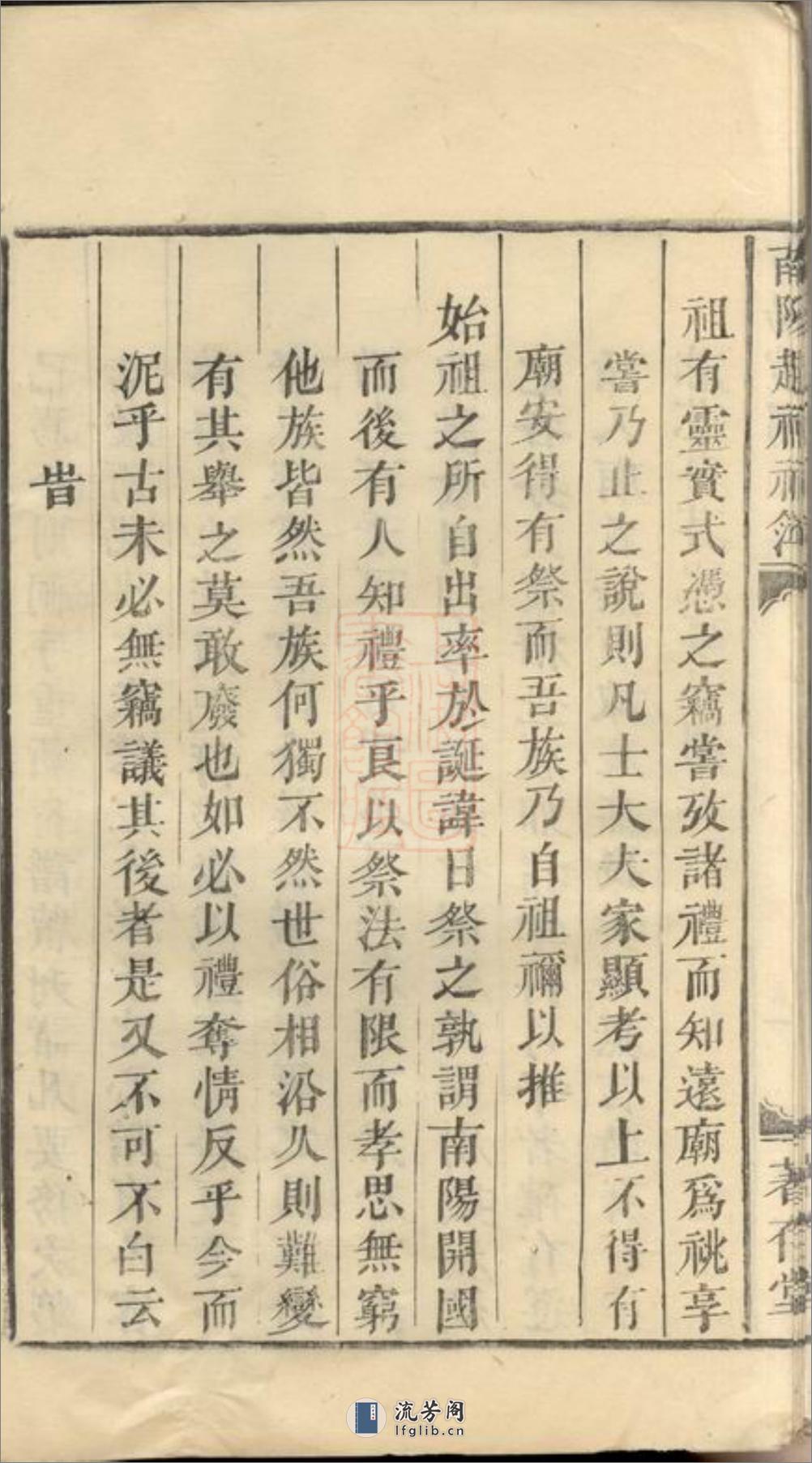 南阳赵祠祀簿：一卷：[兰溪] - 第11页预览图