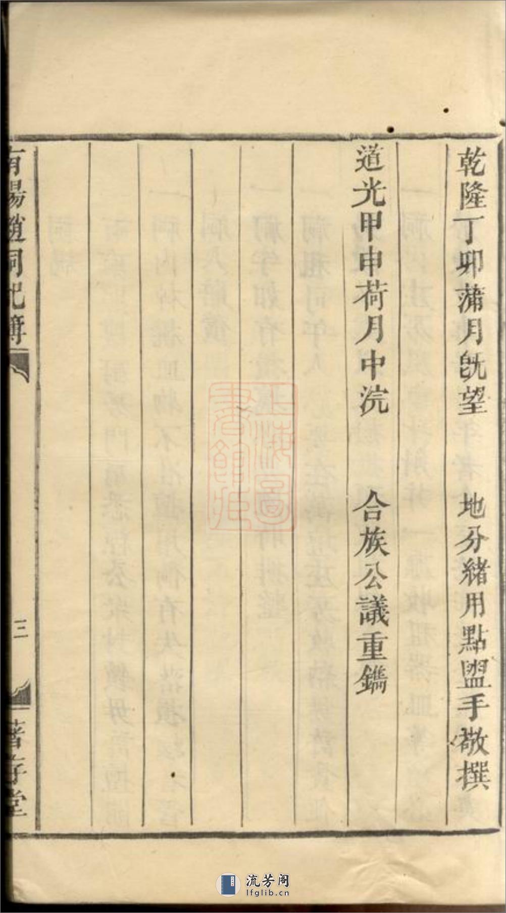 南阳赵祠祀簿：一卷：[兰溪] - 第12页预览图
