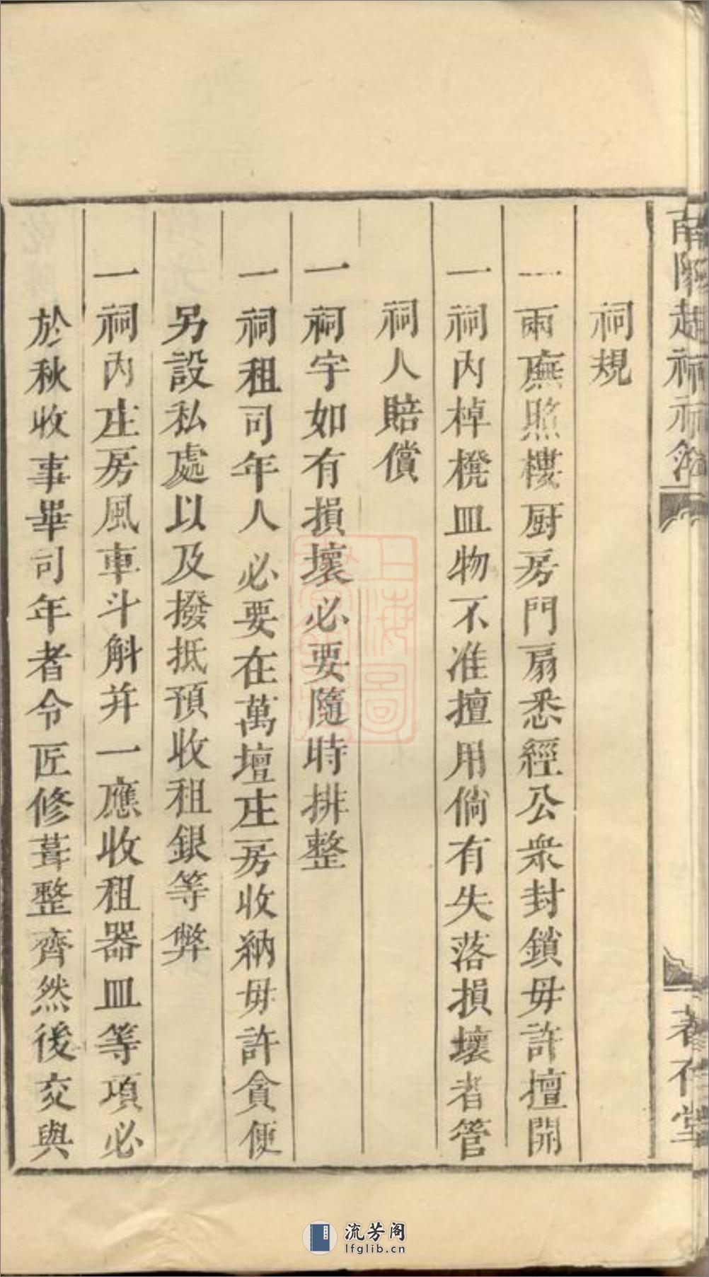 南阳赵祠祀簿：一卷：[兰溪] - 第13页预览图