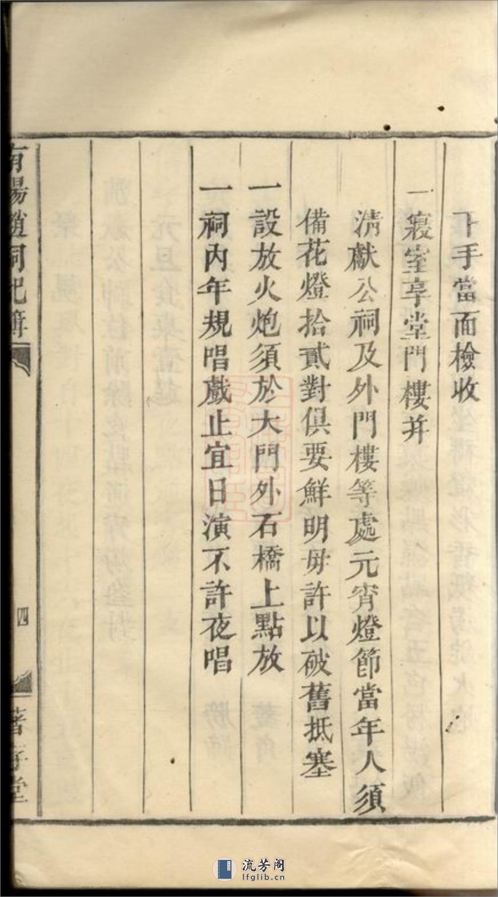南阳赵祠祀簿：一卷：[兰溪] - 第14页预览图