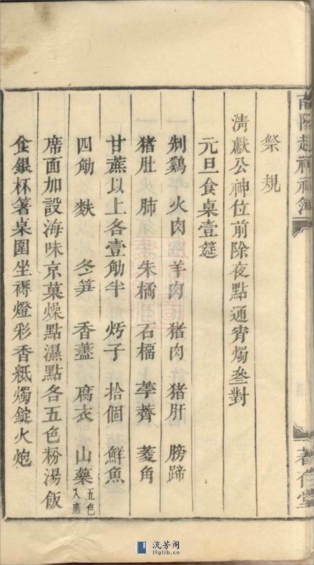 南阳赵祠祀簿：一卷：[兰溪] - 第15页预览图