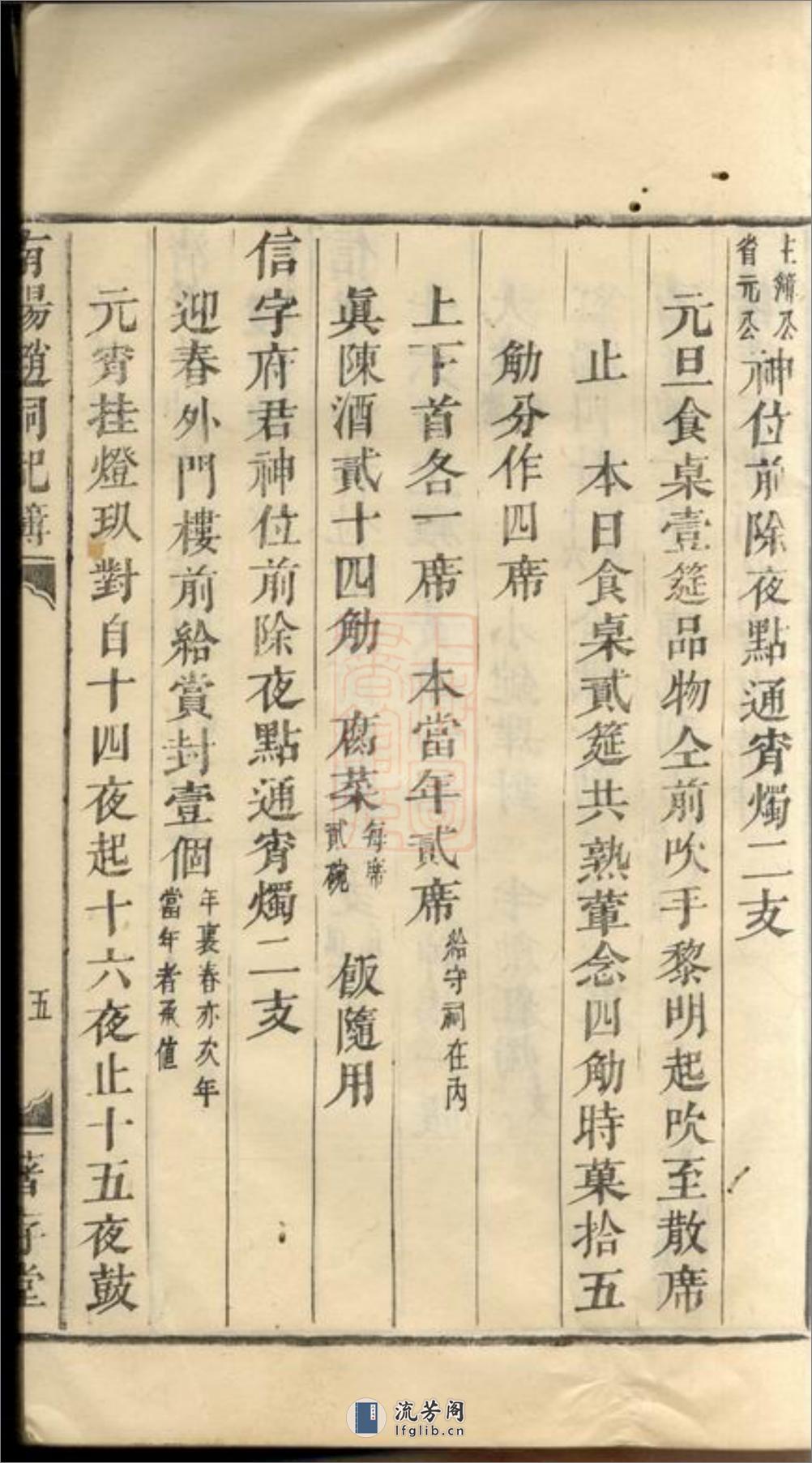 南阳赵祠祀簿：一卷：[兰溪] - 第16页预览图
